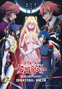 Film nabitý bojovou akcí je zakončením vedlejší dějové linie Code Geass: Bōkoku no Akito. Příběh začíná přesně v okamžiku, kterým končí film Code Geass: Bōkoku no Akito 4 – Nikushimi […]