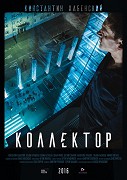 Artur je chladnokrevný, cynický a mimořádně úspěšný vymahač dluhů. Nečíhá na své oběti v temné uličce, ale systematicky je deptá po telefonu tak dlouho, až mu raději své dluhy vrátí. […]