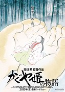 Svérázně kreslený snímek mistra japonského anime filmu Isao Takahaty vypráví zvláštní příběh. Jeho hrdinkou je nádherná princezna Kaguja, kterou jednoho dne jako maličkou najde muž v zářícím stonku bambusu. Donese […]