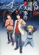 Dvě bonusové epizody k anime Noragami Argato (2015) přinášejí další zábavné momenty ze života bohů a jejich nástrojů. V první epizodě se Hiyori vydá spolu se svými rodiči do hor, […]