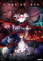 Gekijouban Fate/Stay Night: Heaven’s Feel III. Spring Song