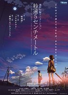 Tři volně propojené příběhy vyprávějí o vztahu chlapce Takakiho a dívky Akari. Na škole si byli blízcí, a i když se museli odstěhovat daleko jeden od druhého, i nadále udržovali […]