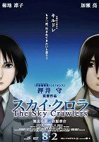 Kam přijdou po smrti válečníci, kteří bojovali na nebesích? Japonský animovaný sci-fi film o mladistvých pilotech a jejich dramatických bitvách. Mamoru Ošii náleží vedle Satošiho Kona, Hajaa Mijazakiho, Kacuhira Ótoma a […]