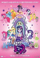 My Little Pony: Equestria Girls