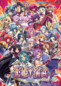 Koihime Enbu je vytvořený podle vizuálních novel Koihime Musou ~A Heart-Throbbing, Maidenly Romance of the Three Kingdoms~, byť tentokrát hlavním protagonistou není Kazuto Hongou, ale 13 dívek, které bojující mezi […]