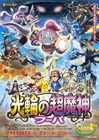 Před sto lety zachytil osamělý cestovatel v láhvi sílu mocného tvora známého jako Hoopa, který je schopen sám porazit legendární Pokémony. Láhev pak ukryl hluboko v jeskyni v poušti v […]