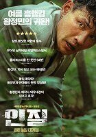 Po premiéře jeho VIP filmu je korejská top filmová hvězda Hwang Jung-min unesena cizinci. Jeong-min si nejprve myslí, že si někdo dělá legraci, ale krutost jeho únosců pomáhá Jung-minovi uvědomit […]