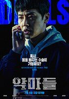 Před dvěma lety utrpěl detektiv Jae Hwan (Dae-hwan Oh) velkou ztrátu, když byl jeho kolega a zároveň švagr zavražděn sériovým vrahem. V průběhu honby za tímto brutálním vrahem dojde k […]