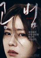 Da-eun je mladá žena jako každá jiná. Má perfektního otce, který dělá vše pro její štěstí. Jednou Da-eun zajde s přáteli do kina na film, který pojednává o 15 let [&hellip;]
