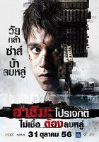 Japonský ostrůvek Hashima je dlouhá léta opuštěný. Na toto místo připlouvá pět studentů s cílem natočit si tu vlastní film. Zpočátku je to celkem sranda, natáčení probíhá dobře a nic [&hellip;]