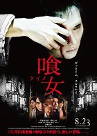 Proslulý nevyzpytatelný režisér Takashi Miike letos obohatil své žánrové portfolio o moderní variaci nejznámějšího z klasických japonských duchařských příběhů, Yotsuya kaidan. Namísto původní podoby p…
