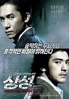 Nenávist plodí nenávist. Těhotná přítelkyně detektiva Bonga (Takeshi Kaneshiro) před třemi lety spáchala sebevraždu. Bong ztratil zájem o svět, ponořil se do alkoholu a sekl s prací policisty. Teď už…