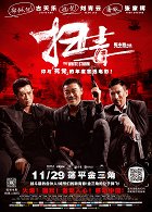 Po několika letech práce se hongkongské policii podaří odkrýt síť drogových gangů a inspektor Ma Ho-tin a policista v utajení So Kin-chow odjíždějí se 2 spolupracovníky do Thajska pomoci tamějším [&hellip;]