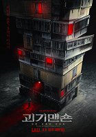 Jung Ji Woo (Joon Seong) je autor webových komiksů, jehož debutové dílo naprosto pohořelo. Randí s Da Hye (Bo-ra Kim) a ti dva se těší, až spolu stráví jeho narozeniny. [&hellip;]