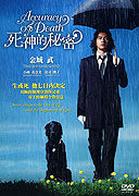 Takeshi Kaneshiro (FALLEN ANGELS, KLAN LÉTAJÍCÍCH DÝK) si tentokrát zahrál Shinigamiho (japonská verze naší Smrtky), jenž rozhoduje o tom, zda už je člověk připraven zemřít anebo má ještě dostat šanci…