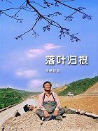 Zčásti road movie, ale především černá komedie jak břitva je snímek režiséra Zhang Yanga, který natočil v roce 2007 a za nějž získal cenu na mezinárodním filmovém festivalu v Berlíně. [&hellip;]