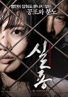 Film, který je inspirován skutečným příběhem korejského sériového vraha a ve kterém jde o případ pohřešované ženy, je intenzivní cestou do temného doupěte zkaženosti. Hyeon-Jeong hledá zmizelou sestru…