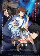 Kara no kjókai: Mirai fukuin