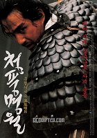 Historický film z Koreje vypráví příběh Gyu-yupa a Ji-hwana, kteří společně vyrůstali a sloužili v elitní vojenské skupině „Měsíční meče“. Během krvavé revoluce se ovšem jejich cesty rozdělí a každý [&hellip;]