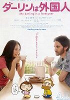 Příběh o tom kterak si Japonka cizince našla. Saori se živí kreslením mangy. Tony je blázen do japonštiny, a tak přijíždí do Tokia. Tito dva se setkají, zamilují se do [&hellip;]